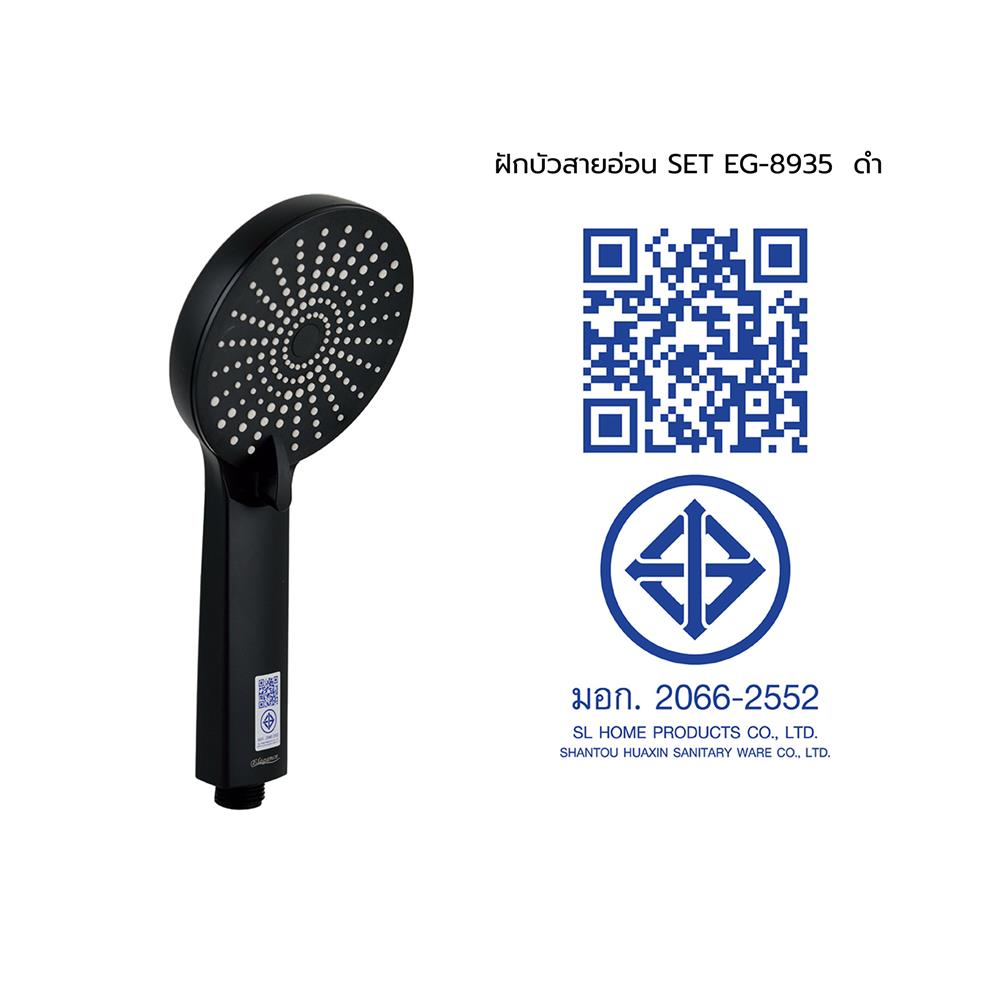 ชุดฝักบัวสายอ่อน 3 ระดับ ELEGANCE EG-8935 สีดำ
