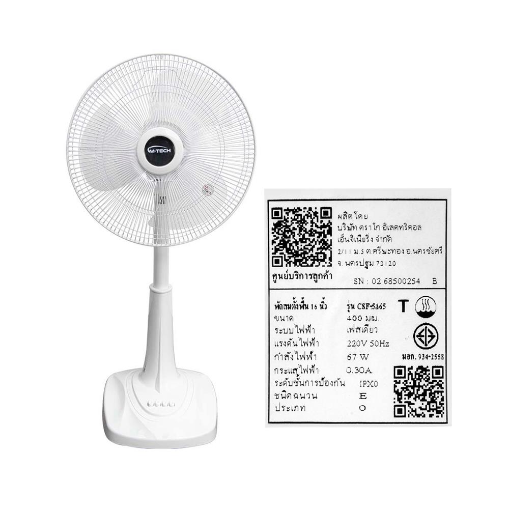 พัดลมสไลด์ 16 นิ้ว M-TECH CSF-5165 สีขาว