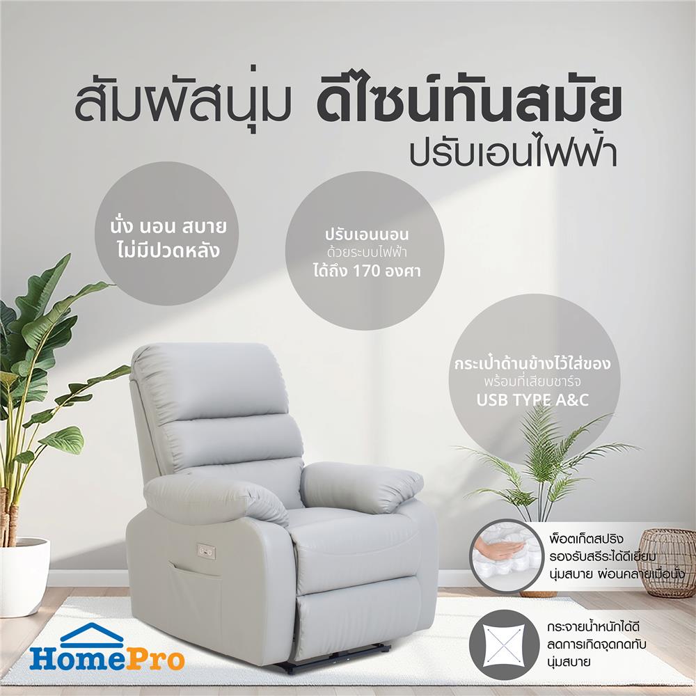 เก้าอี้ปรับเอนไฟฟ้า FURDINI JASPER สีเทา