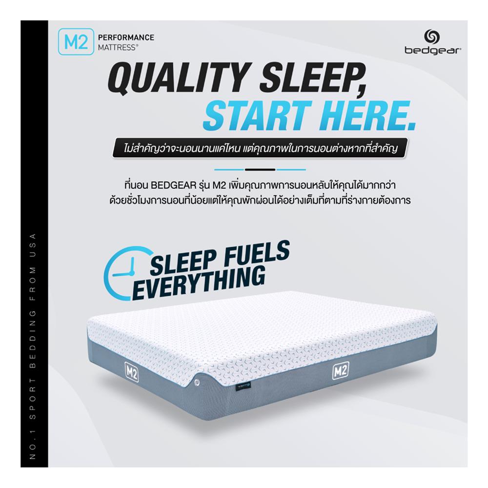ที่นอน 5 ฟุต BEDGEAR M2