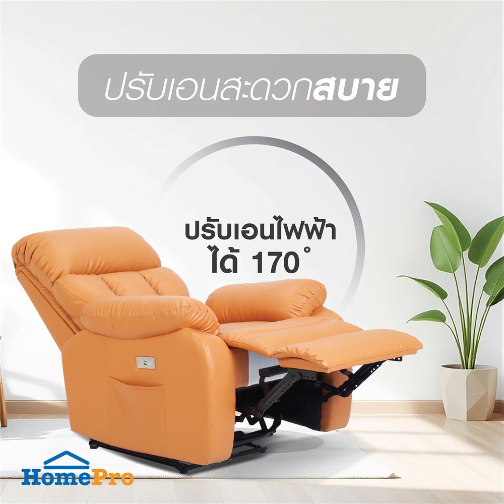 เก้าอี้ปรับเอนไฟฟ้า FURDINI FRIENDLY สีน้ำตาล