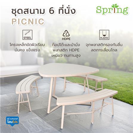 ชุดสนาม 6 ที่นั่ง SPRING PICNIC สีเบจ_7