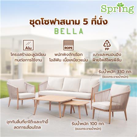 ชุดโซฟาสนาม 5 ที่นั่ง SPRING BELLA สีเบจ_6