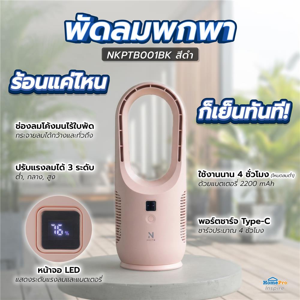 พัดลมพกพา NIKITO NKPTB001PK สีชมพู