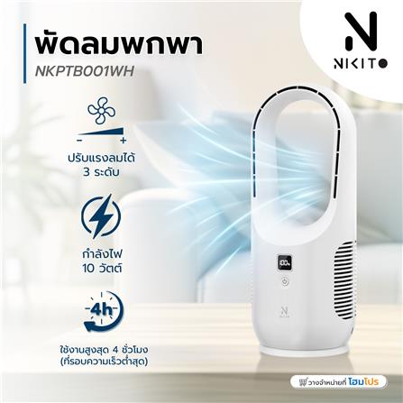 พัดลมพกพา NIKITO NKPTB001WH สีขาว_11
