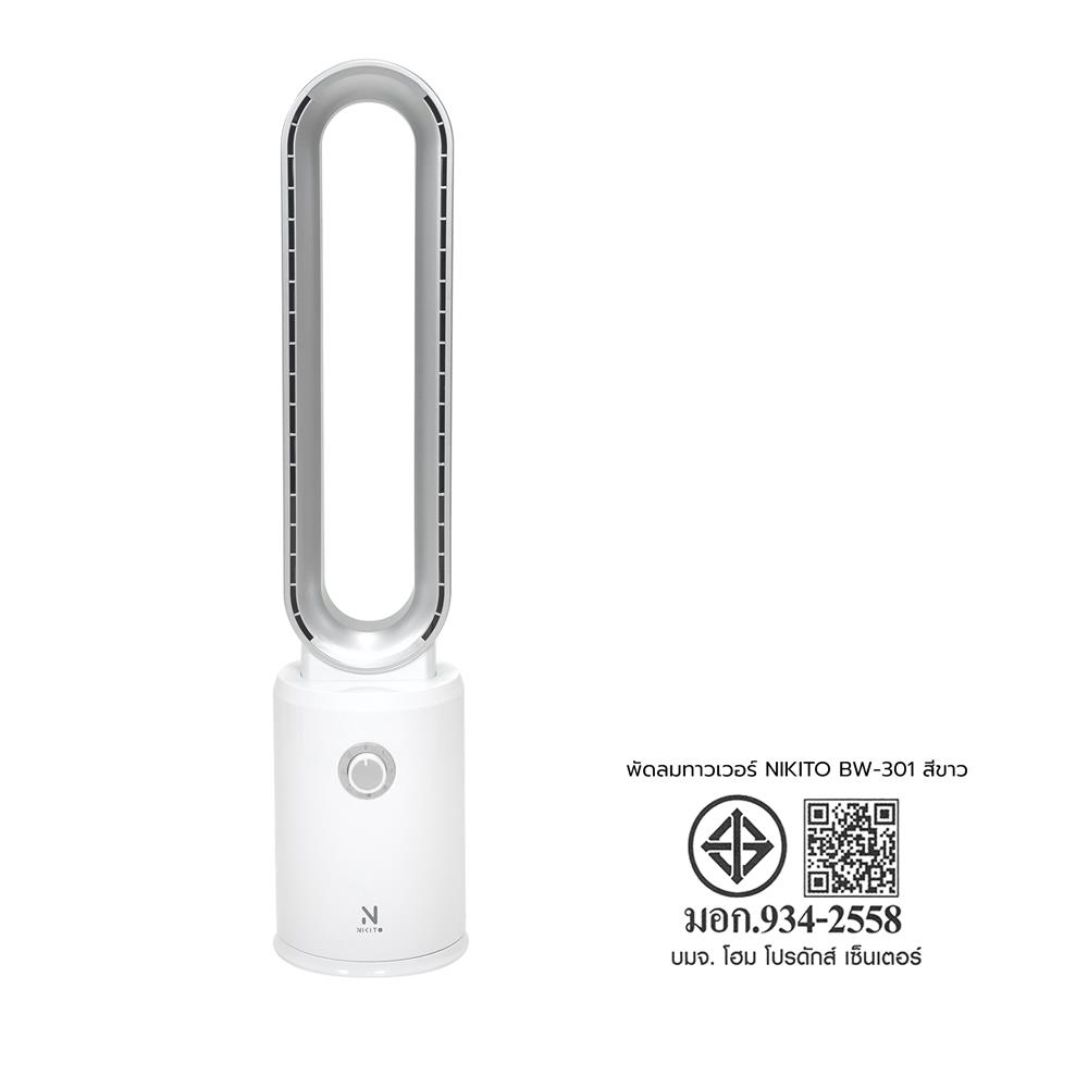 พัดลมทาวเวอร์ NIKITO BW-301 สีขาว