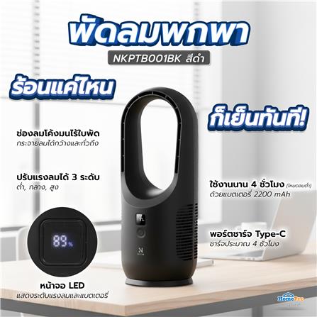 พัดลมพกพา NIKITO NKPTB001BK สีดำ_8