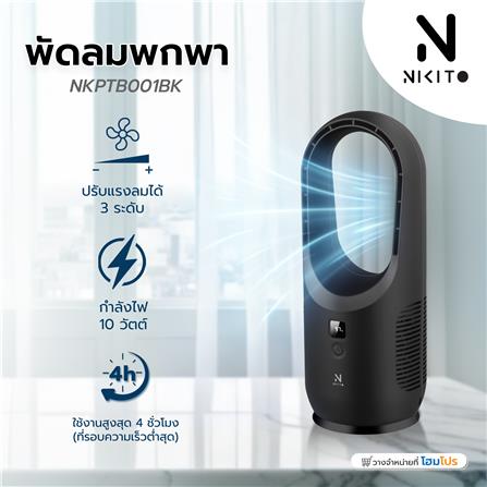 พัดลมพกพา NIKITO NKPTB001BK สีดำ_11