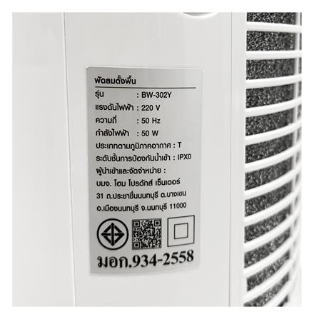 พัดลมทาวเวอร์ NIKITO BW-302Y สีขาว_9