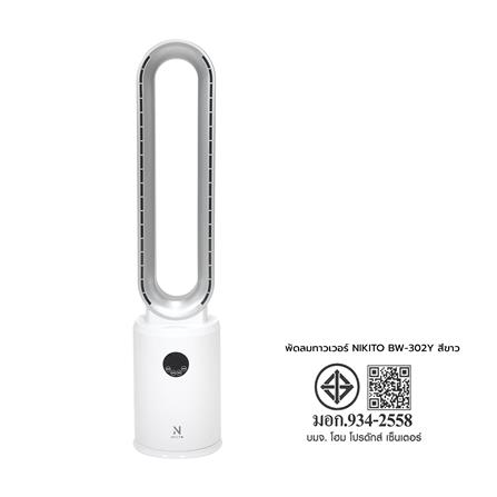 พัดลมทาวเวอร์ NIKITO BW-302Y สีขาว_10