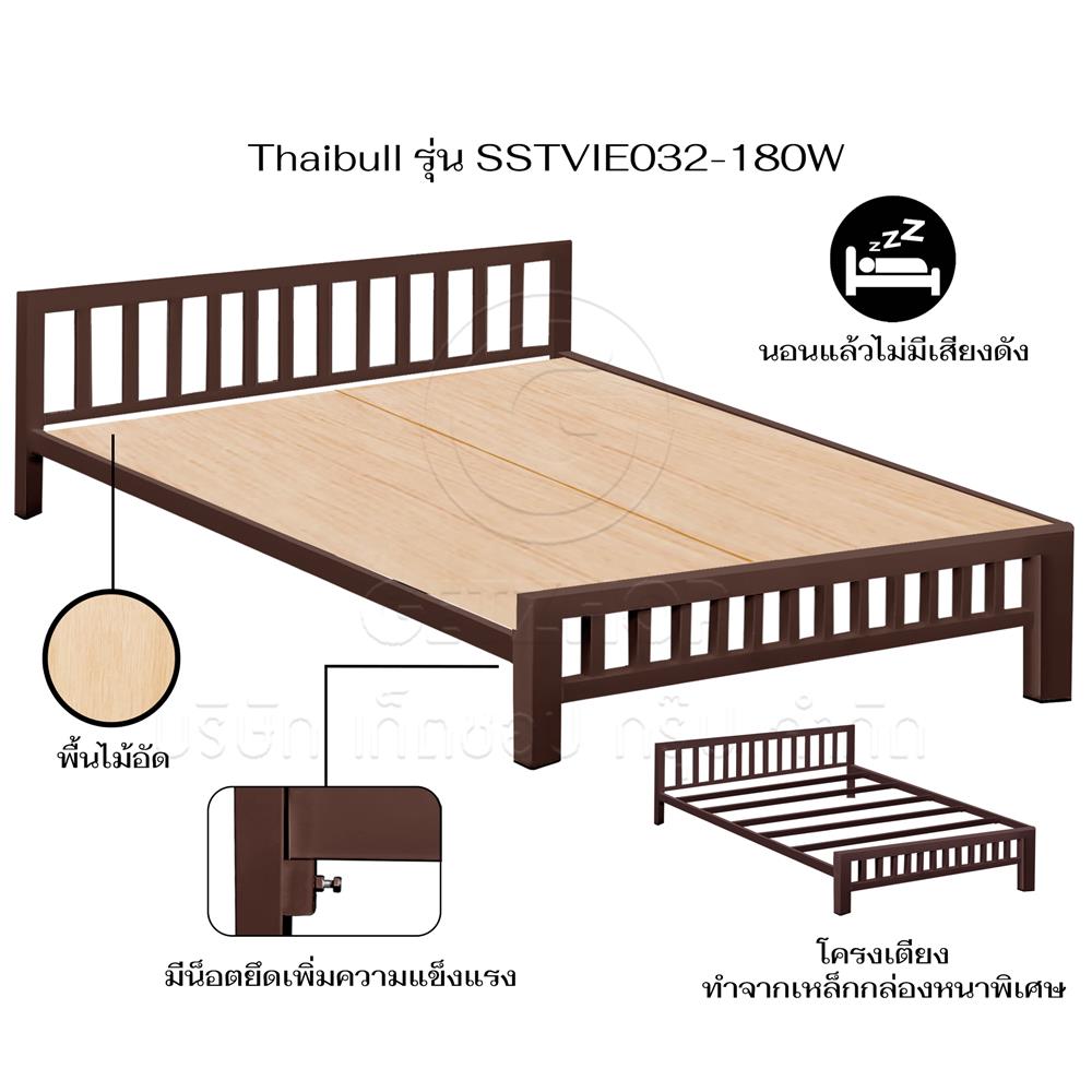 เตียงเหล็ก 6 ฟุต THAIBULL SSTVIE032-180W สีน้ำตาล