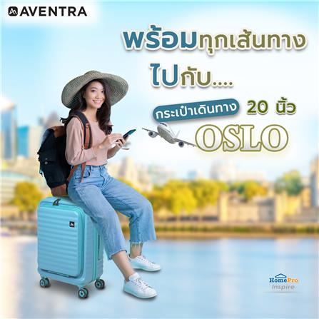 กระเป๋าเดินทาง 20 นิ้ว AVENTRA OSLO สีฟ้า_4