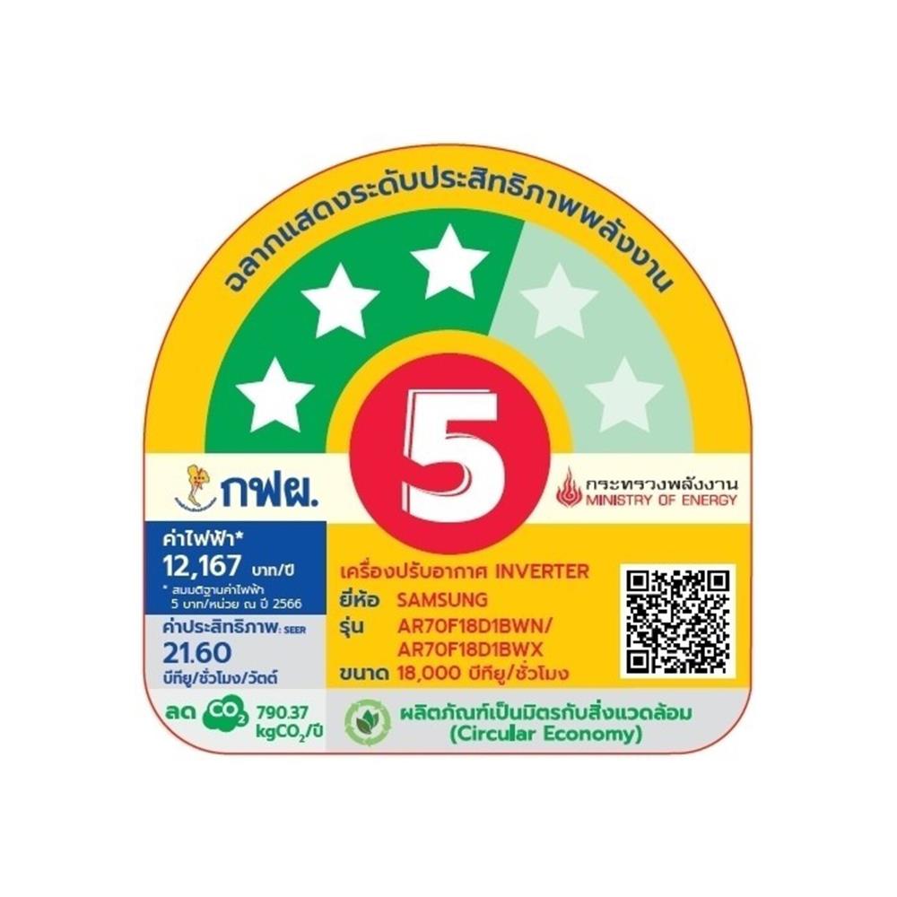 แอร์ผนัง SAMSUNG AR70F18D1BWNST 18000 บีทียู อินเวอร์เตอร์