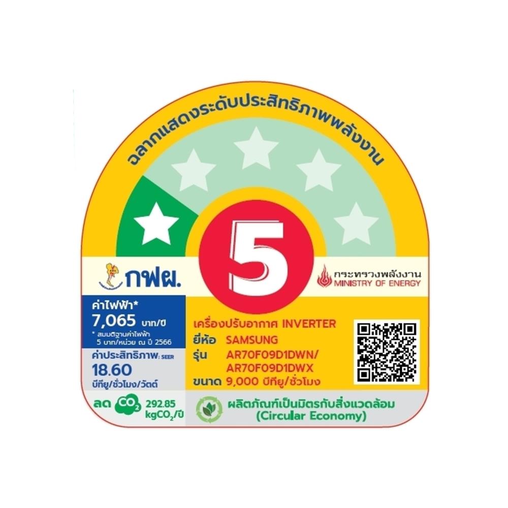 แอร์ผนัง SAMSUNG AR70F09D1DWNST 9000 บีทียู อินเวอร์เตอร์
