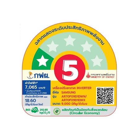 แอร์ผนัง SAMSUNG AR70F09D1DWNST 9000 บีทียู อินเวอร์เตอร์_5
