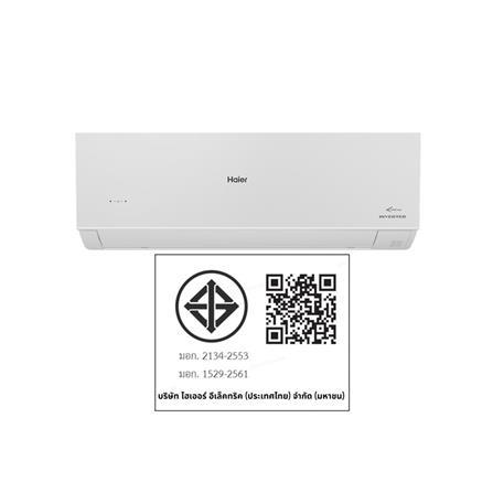 แอร์ผนัง HAIER HSU-18VRSA05W 18200 บีทียู อินเวอร์เตอร์_6