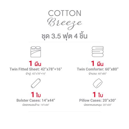 ชุดผ้าปูที่นอน 3.5 ฟุต (ชุด 4 ชิ้น) FROLINA COTTON BREEZE CBSF002_9