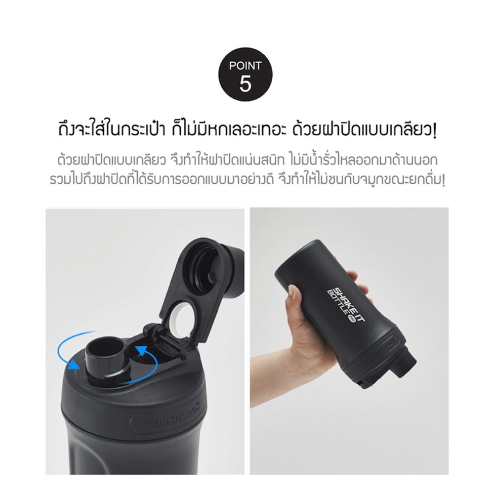 กระติกสุญญากาศ 0.65 ลิตร LOCKNLOCK SHAKE IT BOTTLE PRO STAINLESS สีดำ