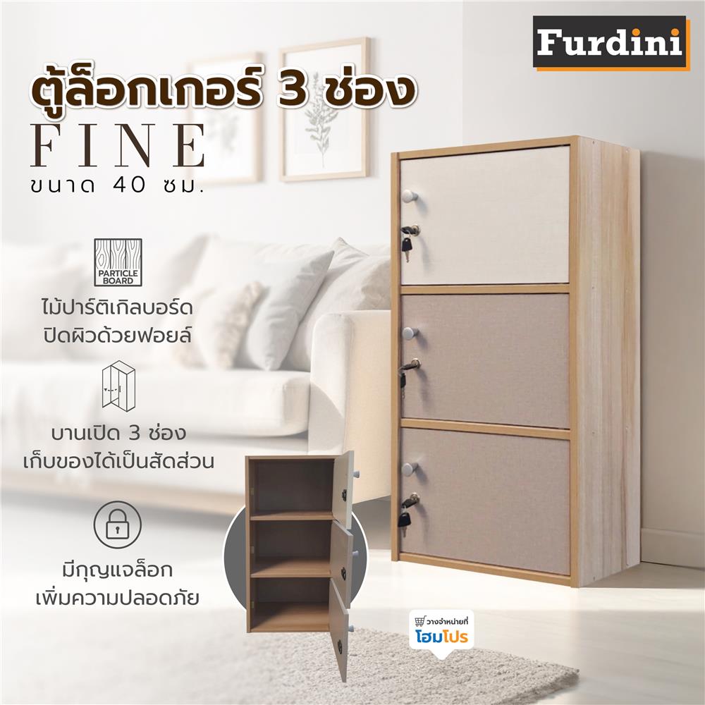 ตู้ล็อกเกอร์ 3 ช่อง FURDINI FINE 40 ซม. ลายไม้/ครีมขาวผ้า