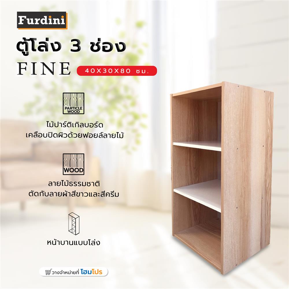 ตู้โล่ง 3 ช่อง FURDINI FINE ลายไม้/ครีมขาวผ้า