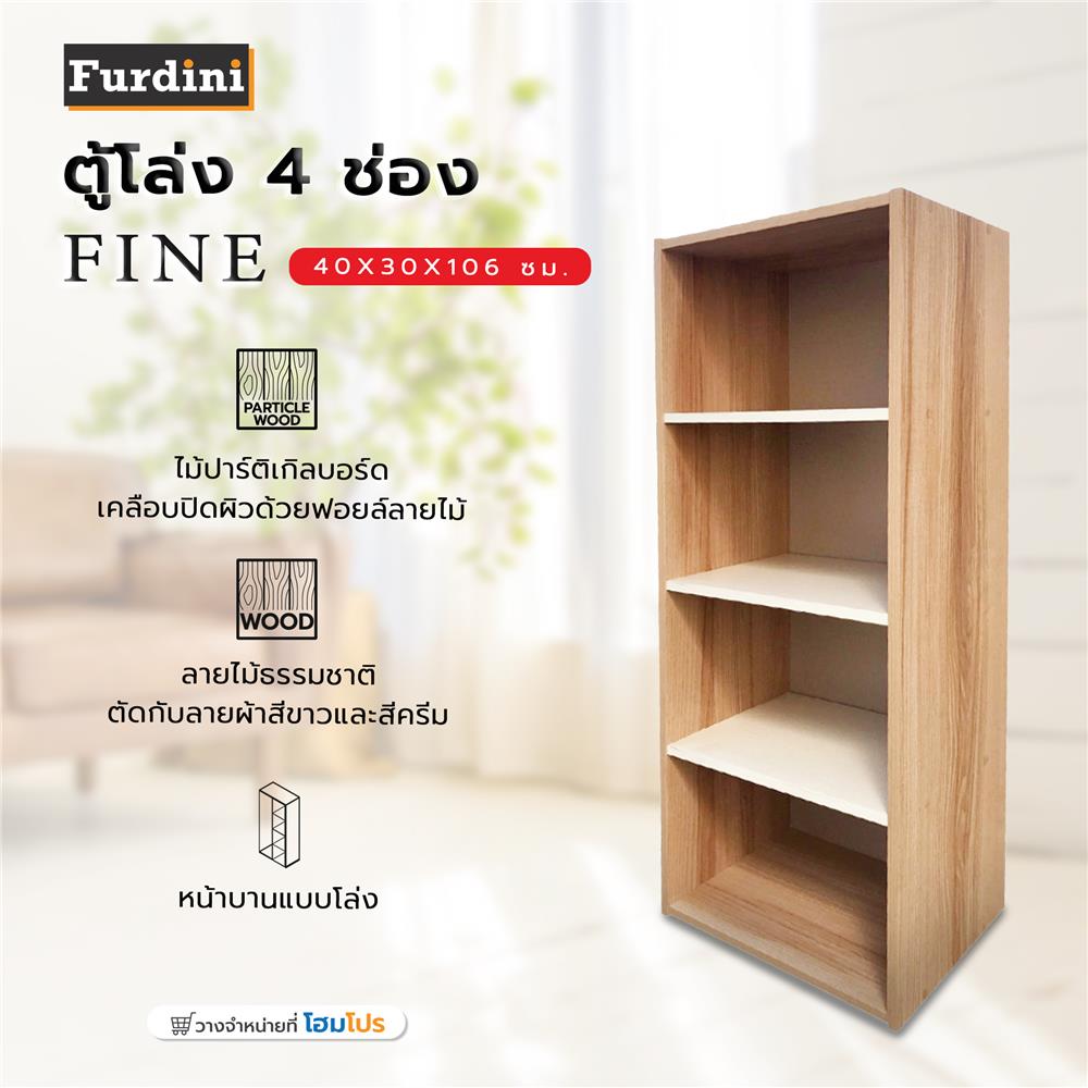 ตู้โล่ง 4 ช่อง FURDINI FINE ลายไม้/ครีมขาวผ้า