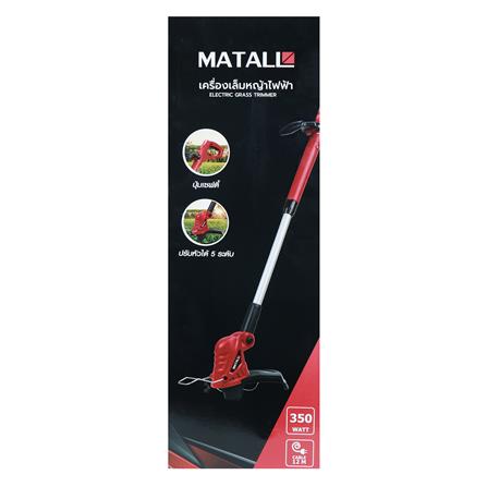 เครื่องเล็มหญ้าไฟฟ้า MATALL QT6053 350 วัตต์_9