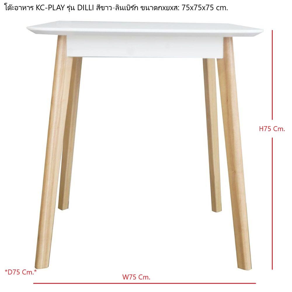 โต๊ะอาหาร KONCEPT 19205649 75 ซม. สีขาว