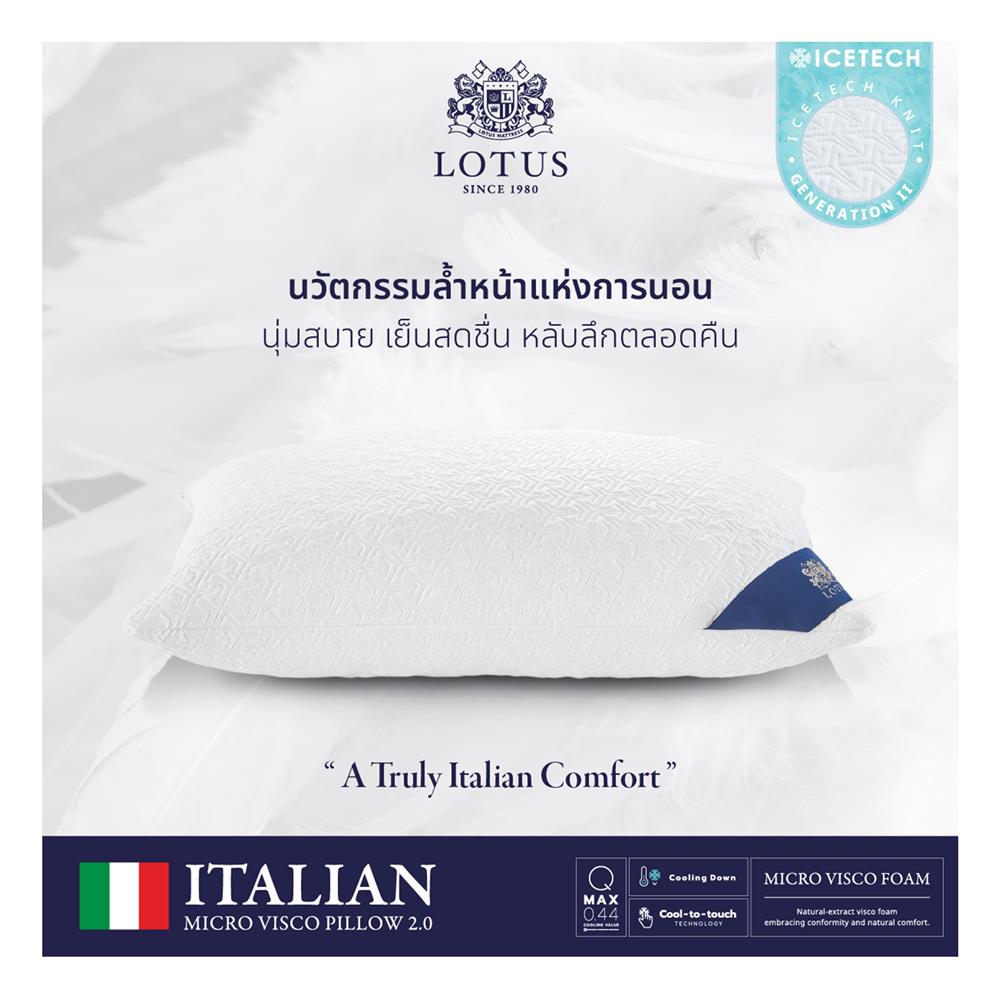 หมอนหนุน เมมโมรี่โฟม LOTUS ITALIAN MICRO VISCO 2.0 18x27 นิ้ว สีขาว