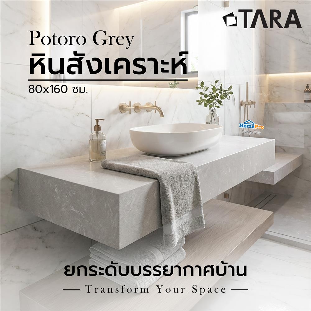 หินสังเคราะห์ 80x160 ซม. TARA โปโตโร่ สีเทา