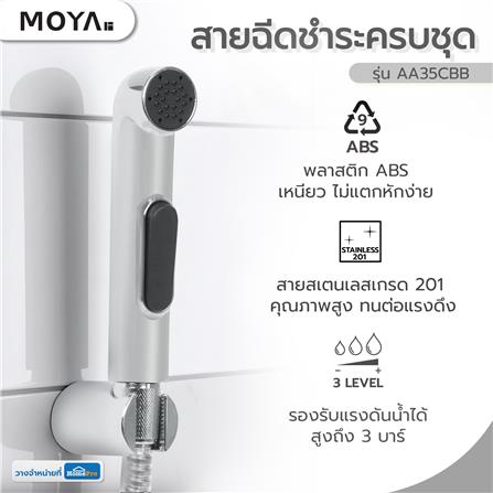 สายฉีดชำระครบชุด MOYA AA35CBB สีโครม_5