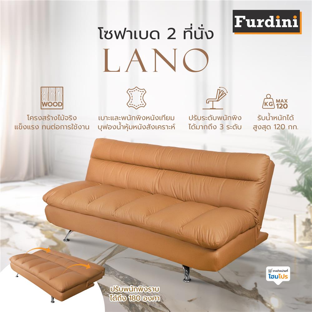 โซฟาเบด 2 ที่นั่ง FURDINI LANO สีน้ำตาลอ่อน