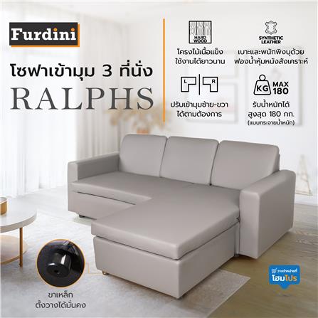 โซฟาเข้ามุม 3 ที่นั่ง FURDINI RALPHS สีเทา_7