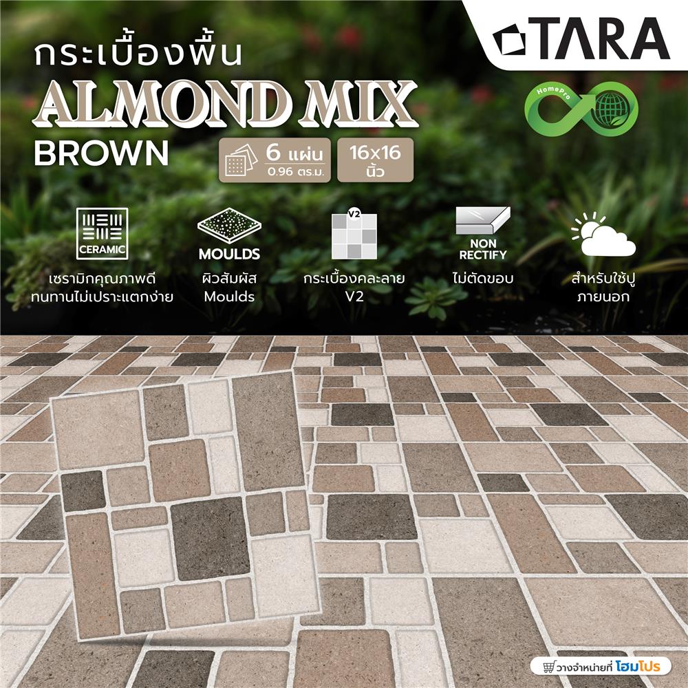 กระเบื้องพื้น 16x16 นิ้ว TARA อัลบอน มิกซ์ น้ำตาล A 0.96 ตร.ม.