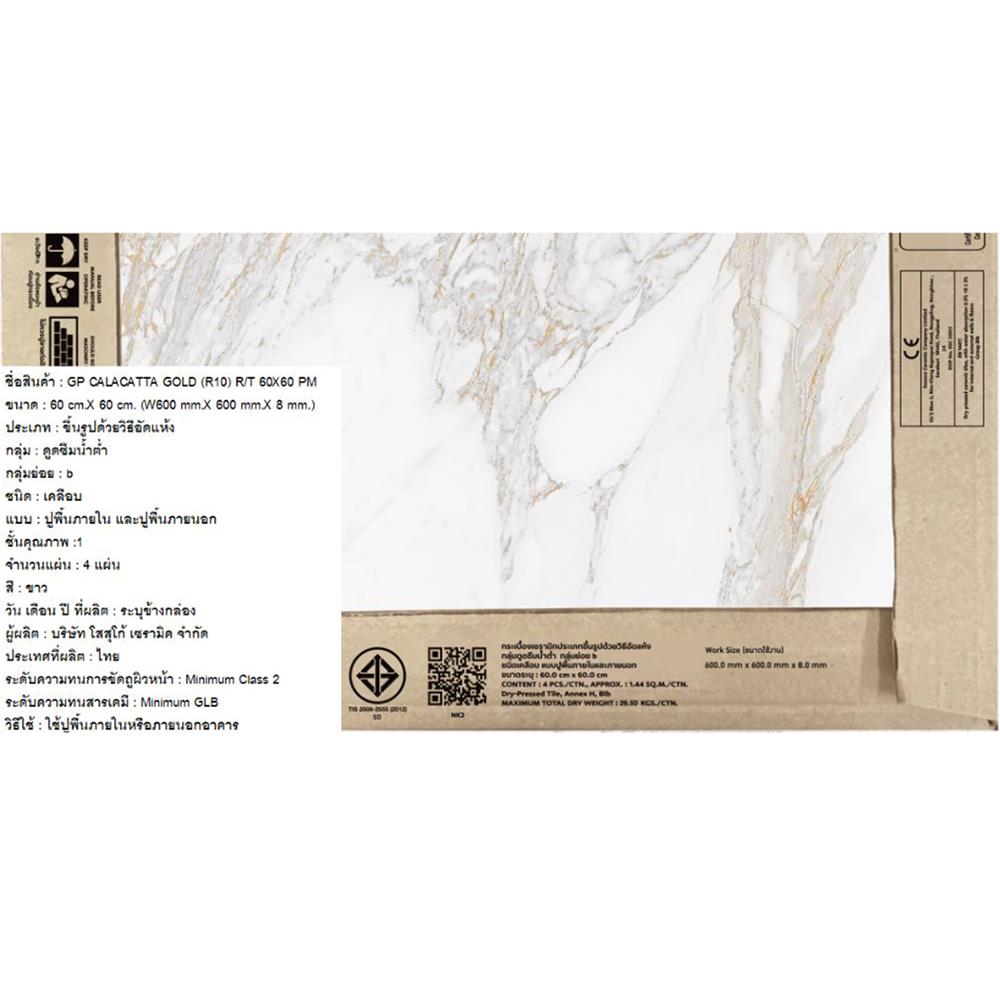 กระเบื้องพื้นพอร์ซเลน 60x60 ซม. COTTO คาลาคัตตา โกลด์ ขาว PM 1.44 ตร.ม.