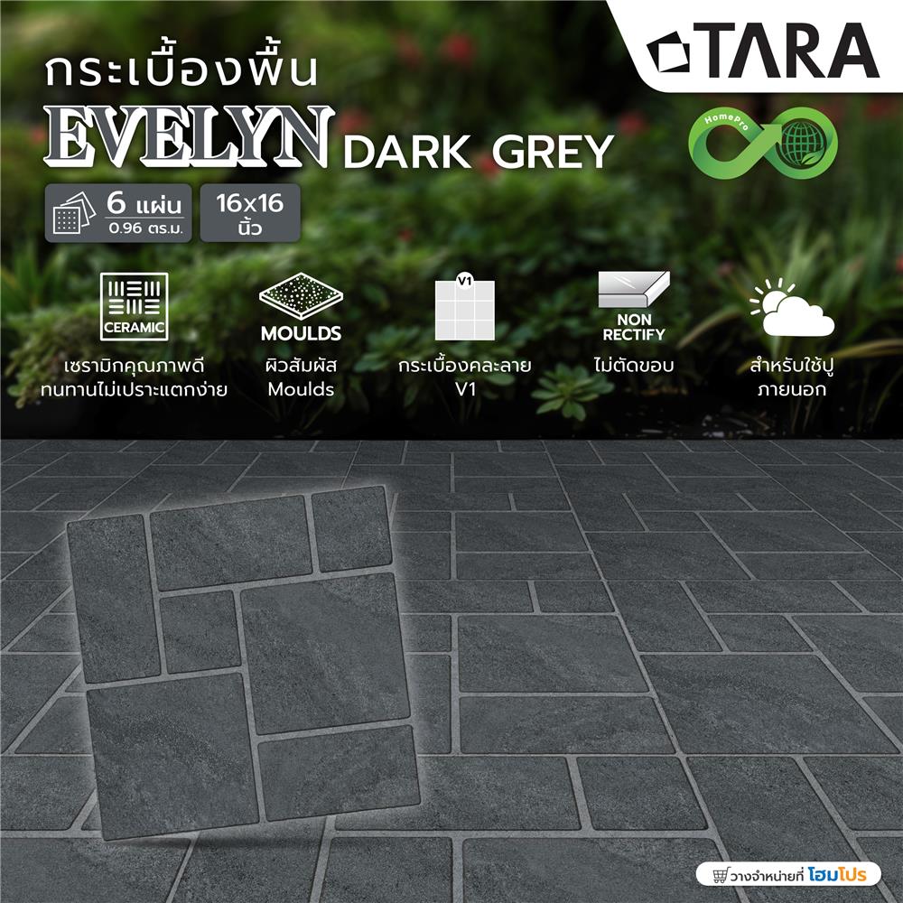 กระเบื้องพื้น 16x16 นิ้ว TARA เอเวอลีน เทาเข้ม A 0.96 ตร.ม.