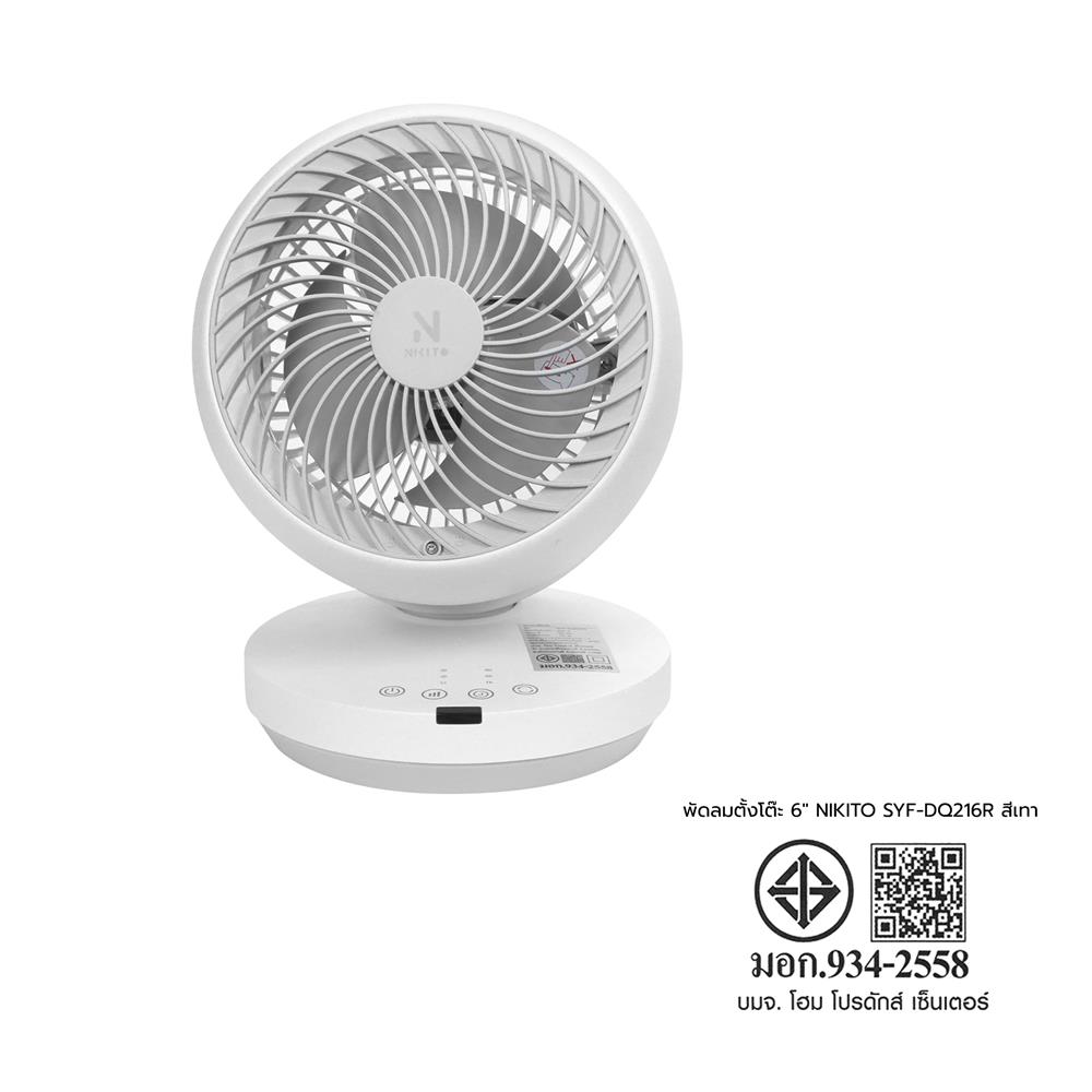 พัดลมตั้งโต๊ะ 6 นิ้ว NIKITO SYF-DQ216R สีเทา