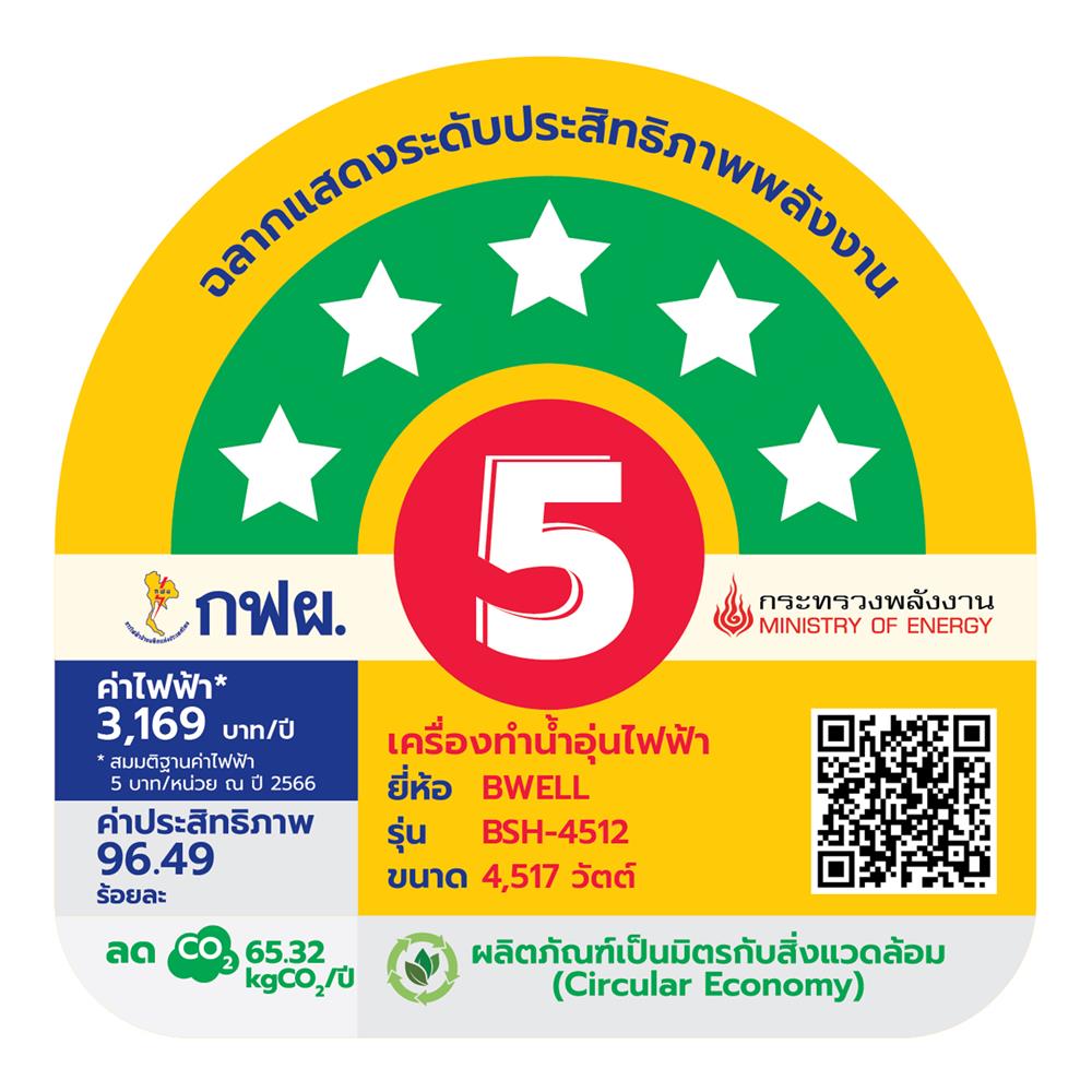 เครื่องทำน้ำอุ่น BWELL FELIX 4500 วัตต์ สีขาว/ดำ