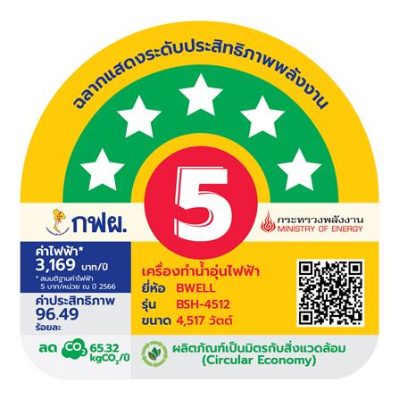 เครื่องทำน้ำอุ่น BWELL FELIX 4500 วัตต์ สีขาว/ดำ_5