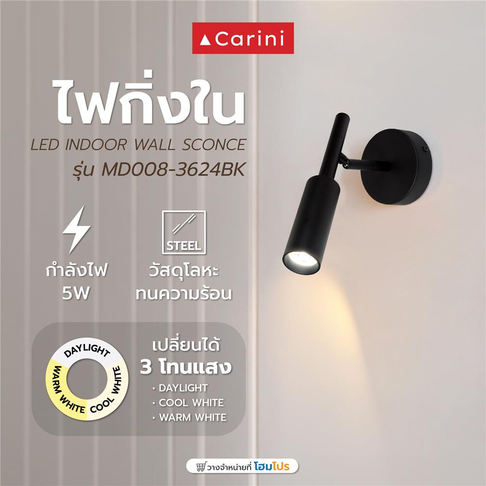 ไฟกิ่งภายใน LED CARINI MD008-3624BK 5 วัตต์ DAYLIGHT/COOL WHITE/WARM WHITE สีดำ 1 หัว