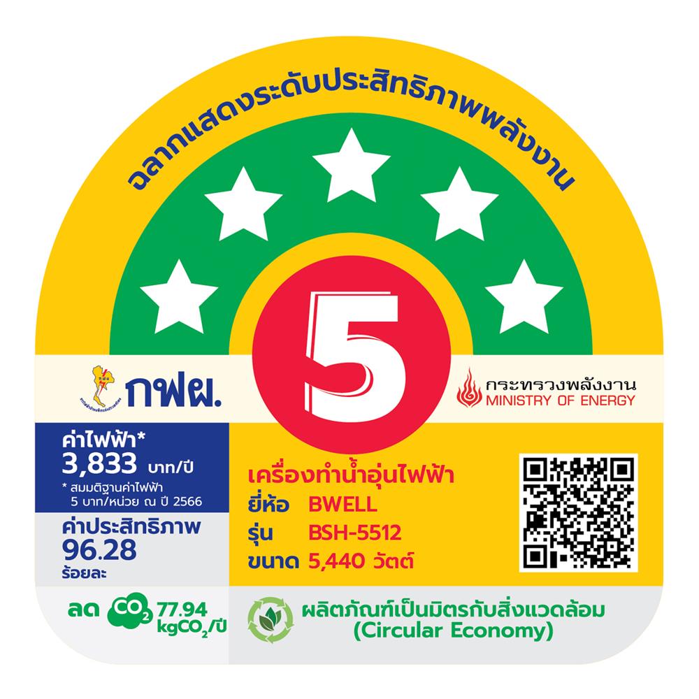 เครื่องทำน้ำอุ่น BWELL FELIX 5500 วัตต์ สีขาว/ดำ