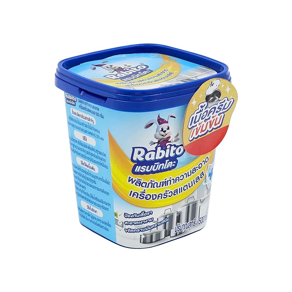 ครีมทำความสะอาดเครื่องครัวสเตนเลส RABITO 500 ก.