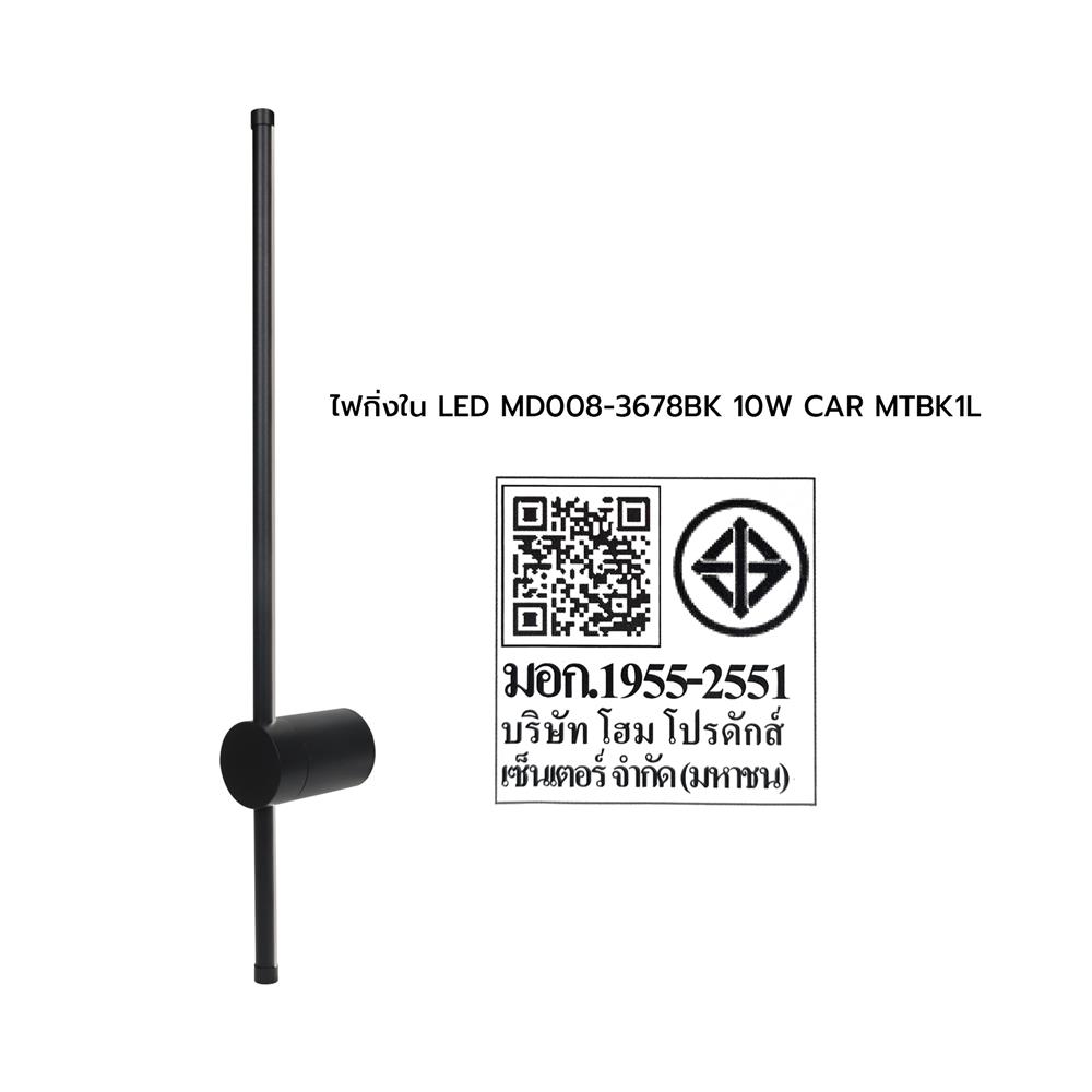 ไฟกิ่งภายใน LED CARINI MD008-3678BK 10 วัตต์ DAYLIGHT/COOL WHITE/WARM WHITE สีดำ 1 หัว