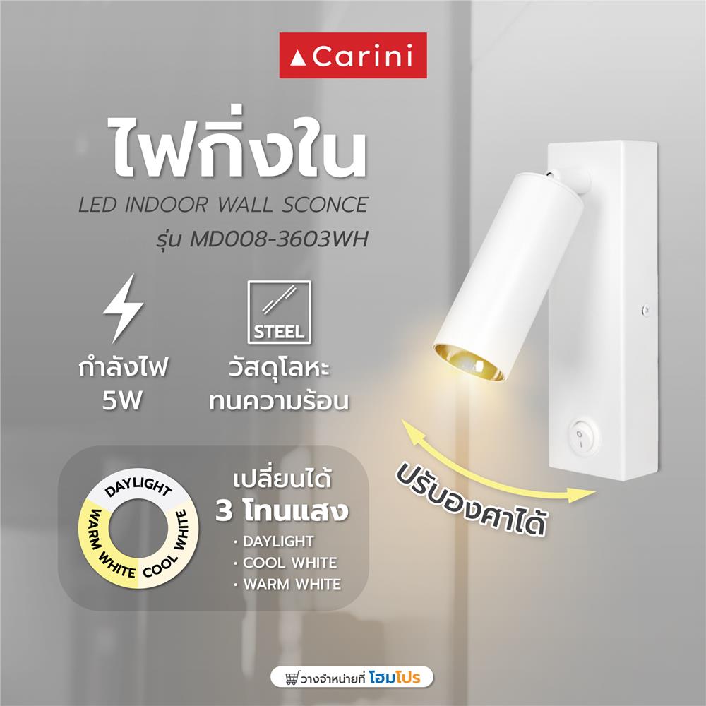 ไฟกิ่งภายใน LED CARINI MD008-3603WH 5 วัตต์ DAYLIGHT/COOL WHITE/WARM WHITE สีขาว 1 ตัว