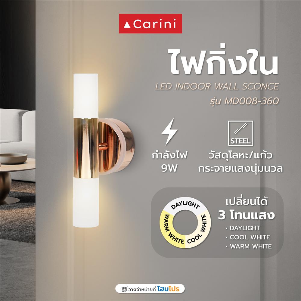 ไฟกิ่งภายใน LED CARINI MD008-360 9 วัตต์ DAYLIGHT/COOL WHITE/WARM WHITE สีขาว/ทอง 2 หัว