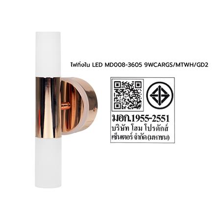 ไฟกิ่งภายใน LED CARINI MD008-360 9 วัตต์ DAYLIGHT/COOL WHITE/WARM WHITE สีขาว/ทอง 2 หัว_6