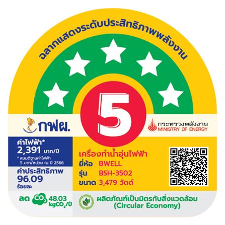 เครื่องทำน้ำอุ่น BWELL ELKA 3500 วัตต์ สีดำ_5