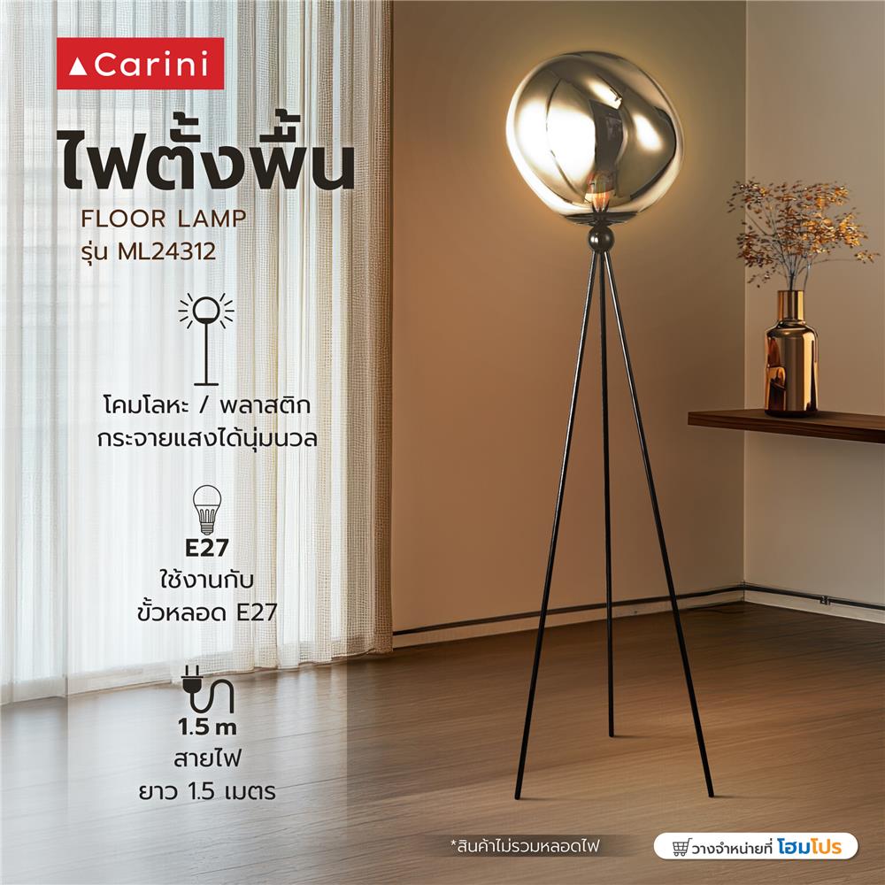 ไฟตั้งพื้น CARINI ML24312 สีเงิน/ดำ 1 หัว
