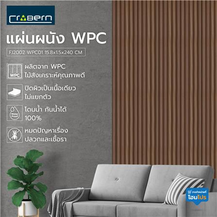 แผ่นผนัง WPC CROBERN FJ2002 WPC01 15.8x1.5x240 ซม. สีวอลนัท_3