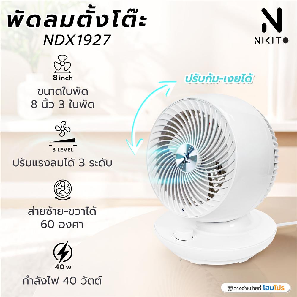พัดลมตั้งโต๊ะ 8 นิ้ว NIKITO NDX1927 สีขาว