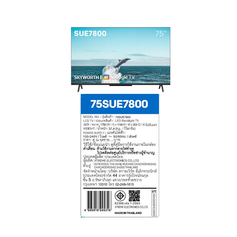 ทีวีแอลอีดี 75 นิ้ว SKYWORTH (4K, LED, GOOGLE TV) 75SUE7800
